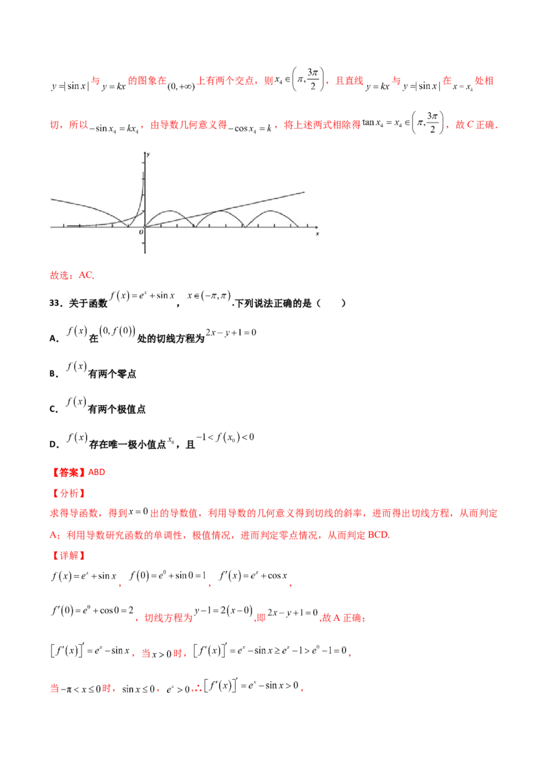 专题32导数几何意义问题必刷100题(解析版)_02高考数学_新高考复习资料_2022年新高考资料_千题百练2022高考数学