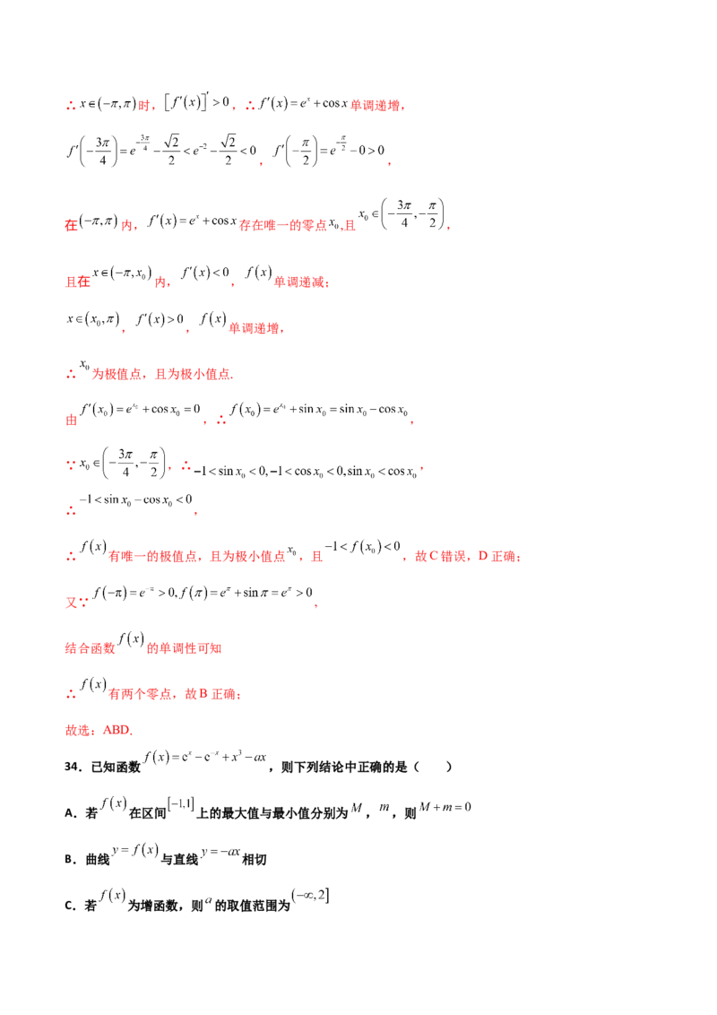 专题32导数几何意义问题必刷100题(解析版)_02高考数学_新高考复习资料_2022年新高考资料_千题百练2022高考数学