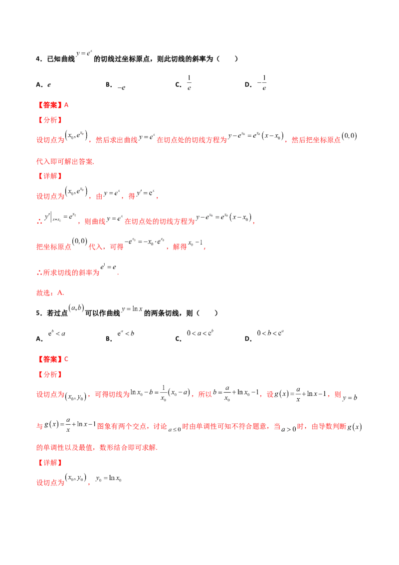 专题32导数几何意义问题必刷100题(解析版)_02高考数学_新高考复习资料_2022年新高考资料_千题百练2022高考数学