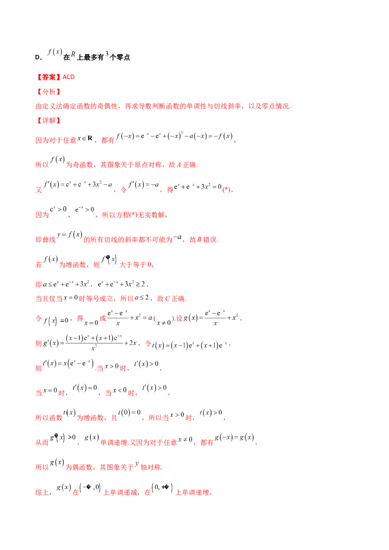 专题32导数几何意义问题必刷100题(解析版)_02高考数学_新高考复习资料_2022年新高考资料_千题百练2022高考数学