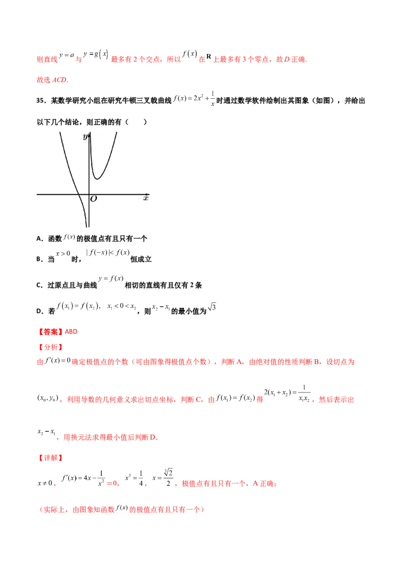 专题32导数几何意义问题必刷100题(解析版)_02高考数学_新高考复习资料_2022年新高考资料_千题百练2022高考数学