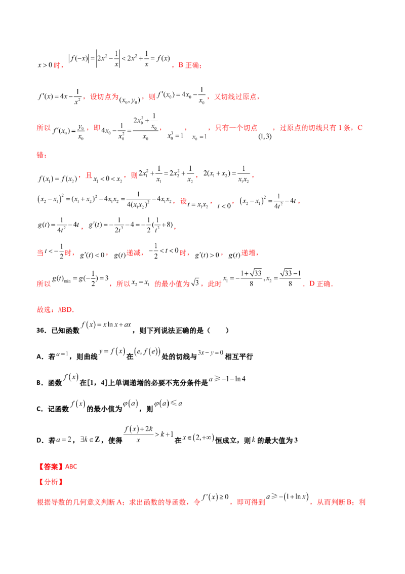 专题32导数几何意义问题必刷100题(解析版)_02高考数学_新高考复习资料_2022年新高考资料_千题百练2022高考数学