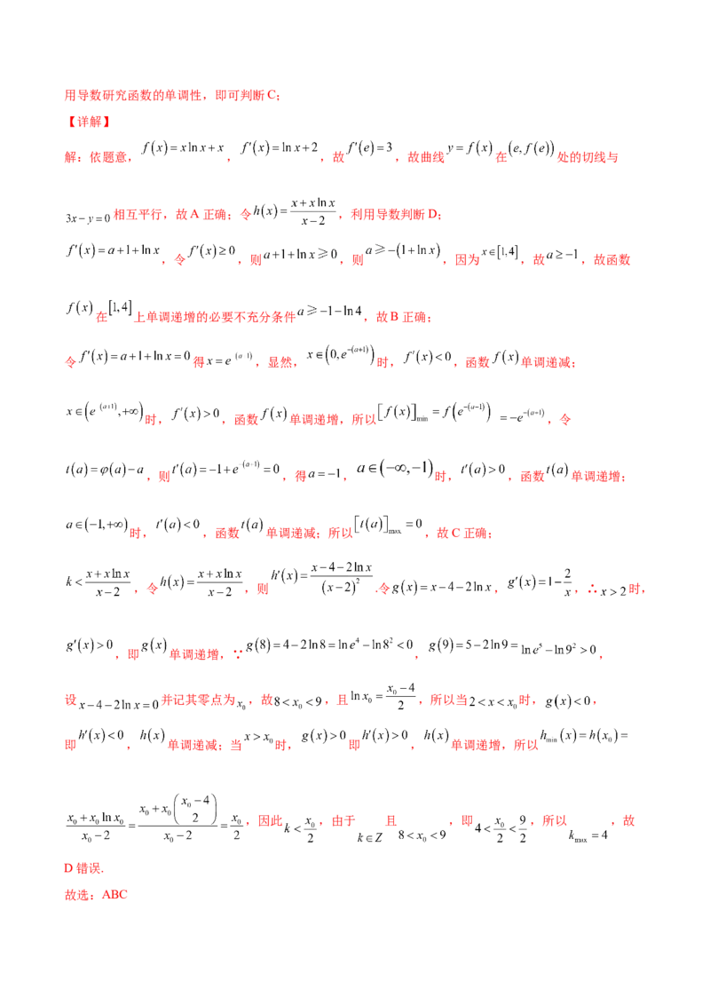 专题32导数几何意义问题必刷100题(解析版)_02高考数学_新高考复习资料_2022年新高考资料_千题百练2022高考数学