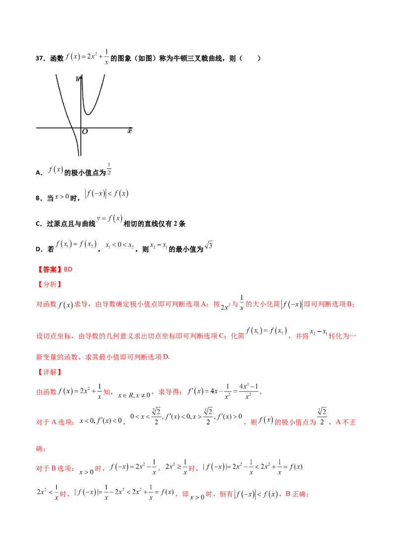 专题32导数几何意义问题必刷100题(解析版)_02高考数学_新高考复习资料_2022年新高考资料_千题百练2022高考数学