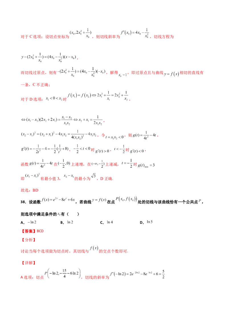 专题32导数几何意义问题必刷100题(解析版)_02高考数学_新高考复习资料_2022年新高考资料_千题百练2022高考数学
