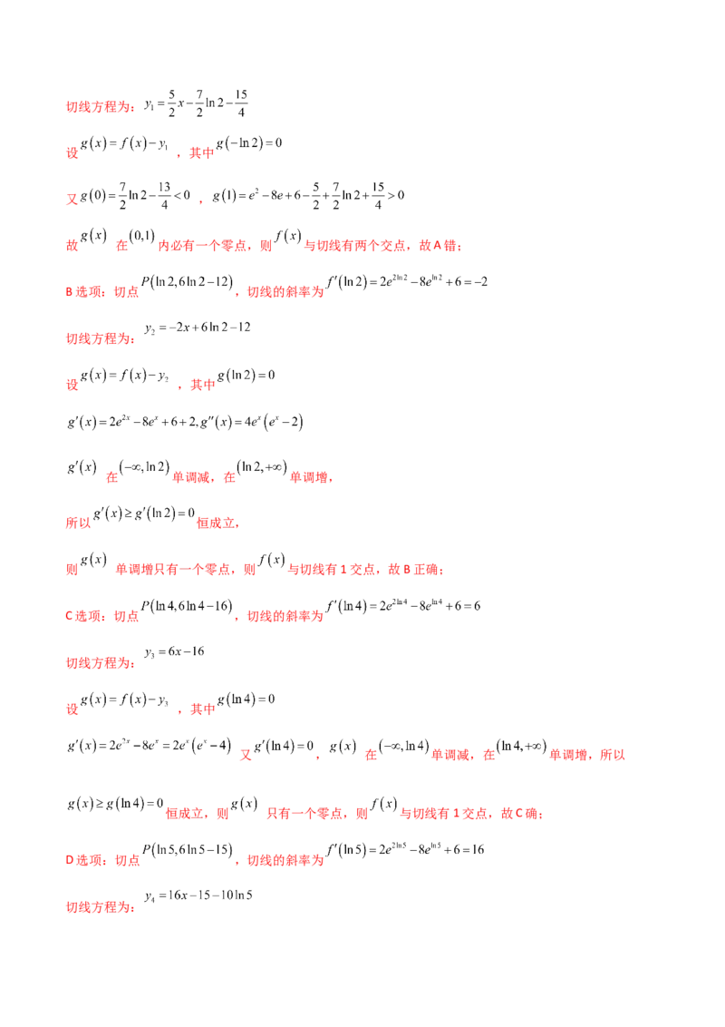 专题32导数几何意义问题必刷100题(解析版)_02高考数学_新高考复习资料_2022年新高考资料_千题百练2022高考数学