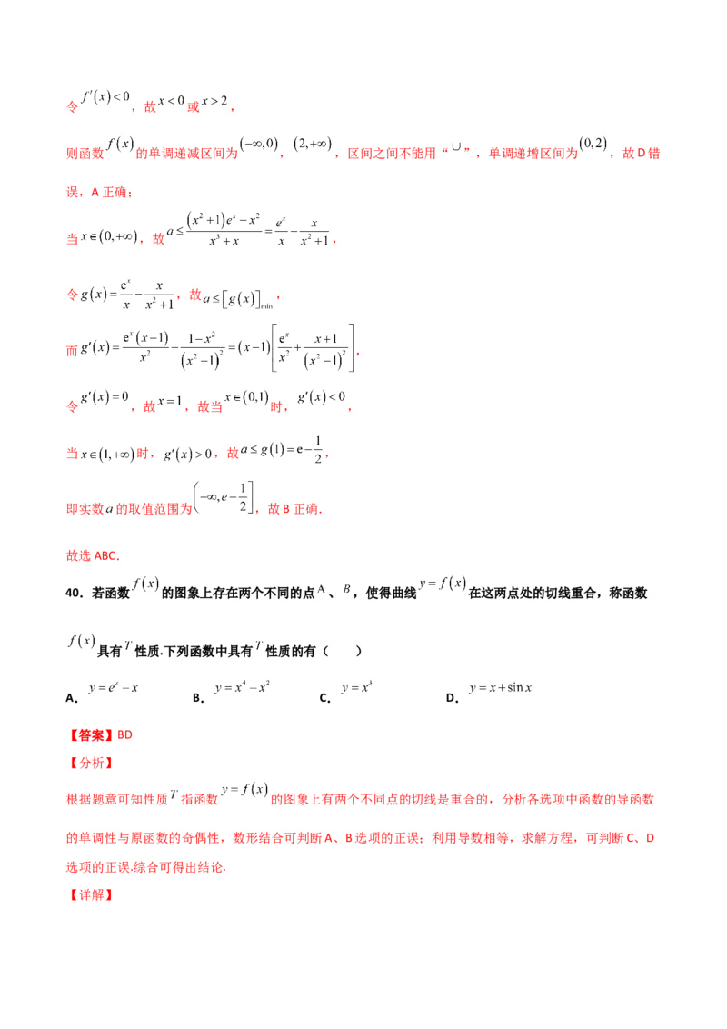 专题32导数几何意义问题必刷100题(解析版)_02高考数学_新高考复习资料_2022年新高考资料_千题百练2022高考数学