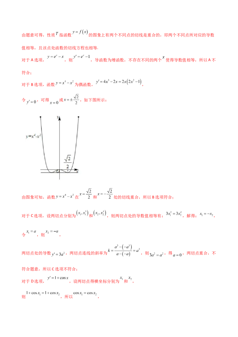 专题32导数几何意义问题必刷100题(解析版)_02高考数学_新高考复习资料_2022年新高考资料_千题百练2022高考数学