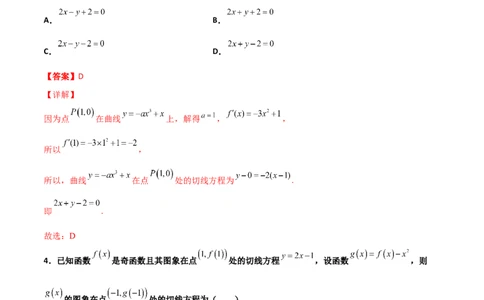 专题32导数几何意义问题必刷100题(解析版)_02高考数学_新高考复习资料_2022年新高考资料_千题百练2022高考数学