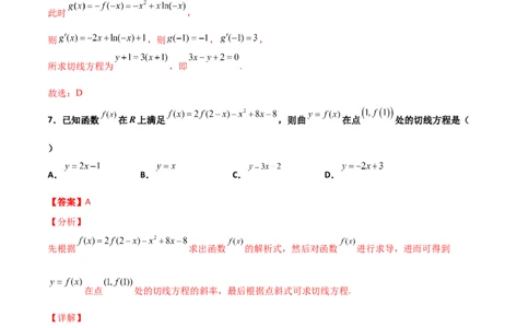 专题32导数几何意义问题必刷100题(解析版)_02高考数学_新高考复习资料_2022年新高考资料_千题百练2022高考数学