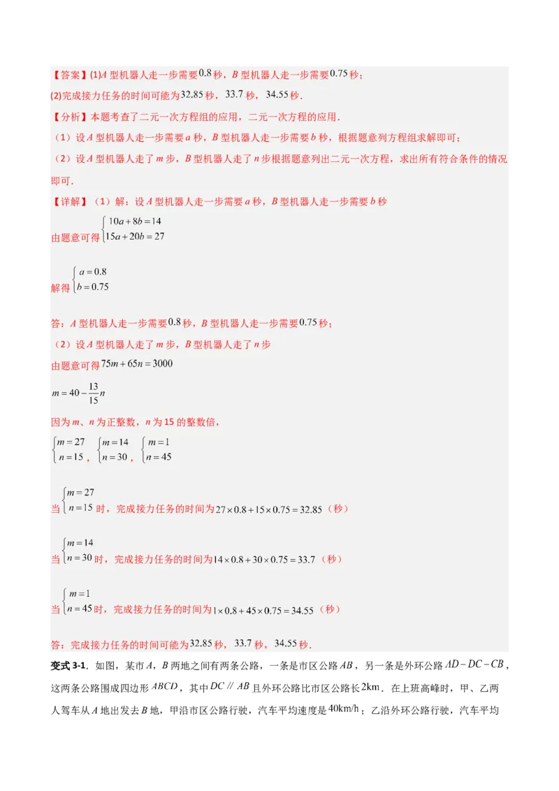专题15二元一次方程实际应用的五类综合题型（压轴题专项训练）（教师版）_北师大初中数学_8上-北师大版初中数学_初中数学北师大8上-2025秋季新版_第二套推荐25_08专项讲练