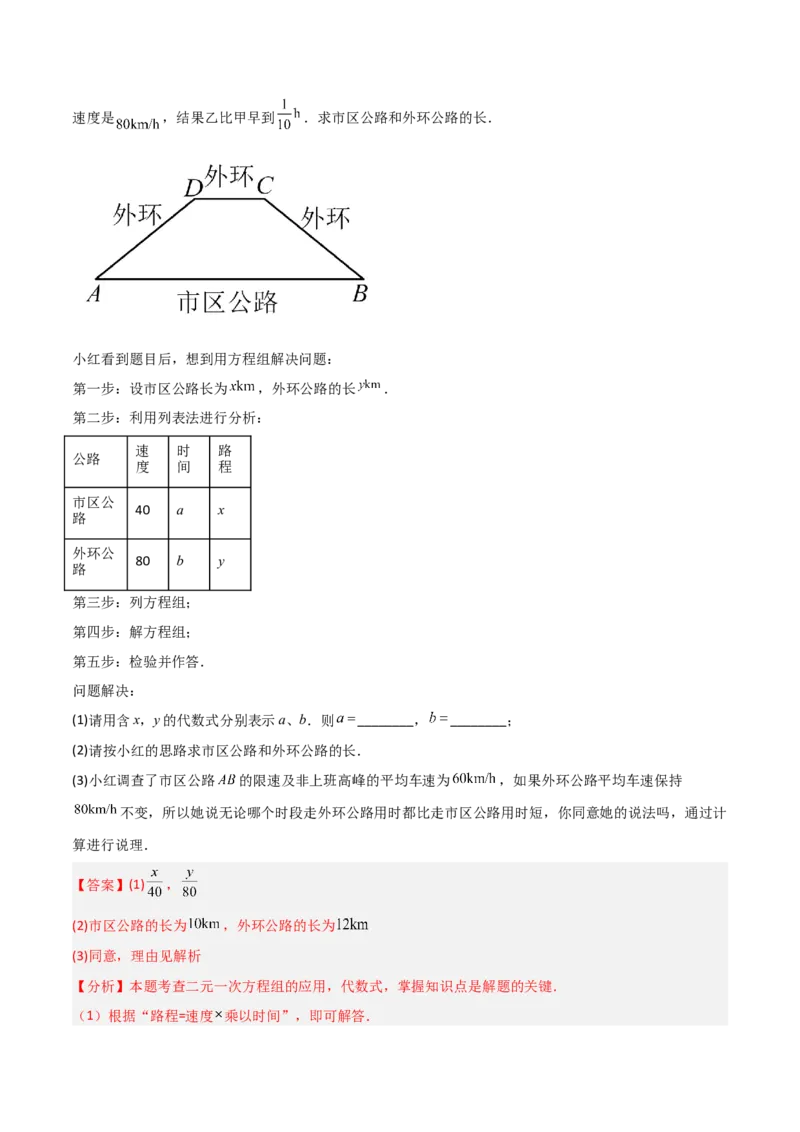 专题15二元一次方程实际应用的五类综合题型（压轴题专项训练）（教师版）_北师大初中数学_8上-北师大版初中数学_初中数学北师大8上-2025秋季新版_第二套推荐25_08专项讲练