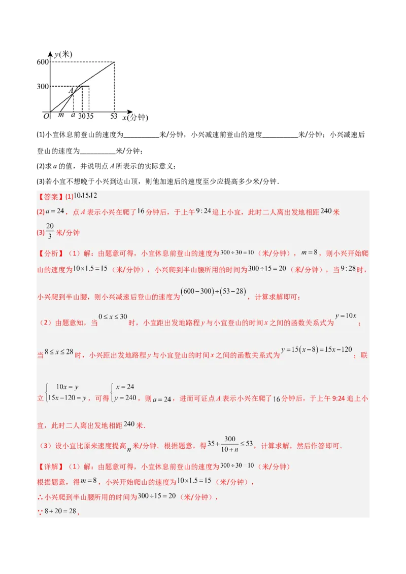 专题15二元一次方程实际应用的五类综合题型（压轴题专项训练）（教师版）_北师大初中数学_8上-北师大版初中数学_初中数学北师大8上-2025秋季新版_第二套推荐25_08专项讲练