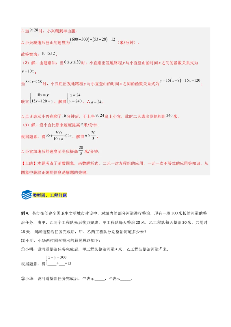 专题15二元一次方程实际应用的五类综合题型（压轴题专项训练）（教师版）_北师大初中数学_8上-北师大版初中数学_初中数学北师大8上-2025秋季新版_第二套推荐25_08专项讲练