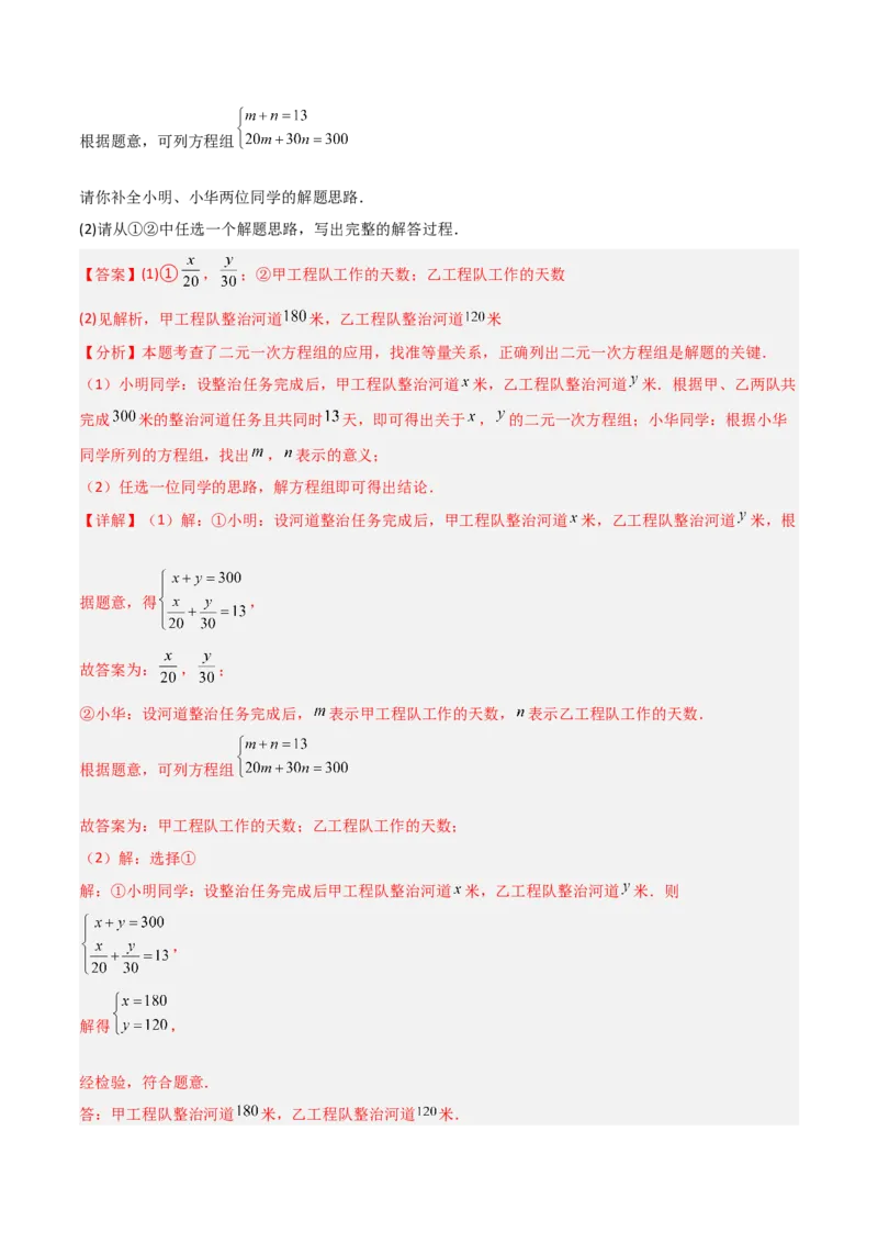 专题15二元一次方程实际应用的五类综合题型（压轴题专项训练）（教师版）_北师大初中数学_8上-北师大版初中数学_初中数学北师大8上-2025秋季新版_第二套推荐25_08专项讲练