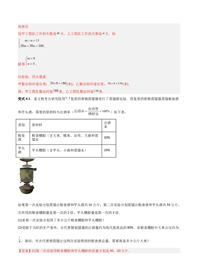 专题15二元一次方程实际应用的五类综合题型（压轴题专项训练）（教师版）_北师大初中数学_8上-北师大版初中数学_初中数学北师大8上-2025秋季新版_第二套推荐25_08专项讲练