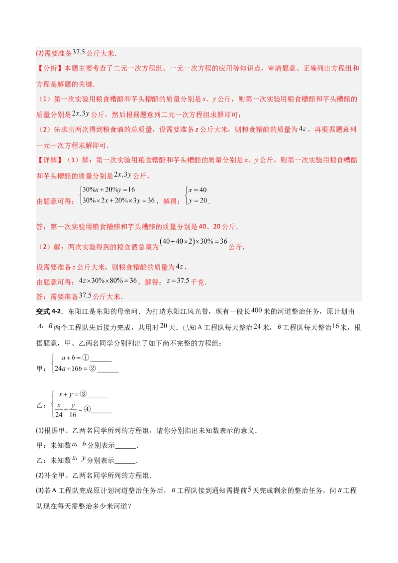 专题15二元一次方程实际应用的五类综合题型（压轴题专项训练）（教师版）_北师大初中数学_8上-北师大版初中数学_初中数学北师大8上-2025秋季新版_第二套推荐25_08专项讲练