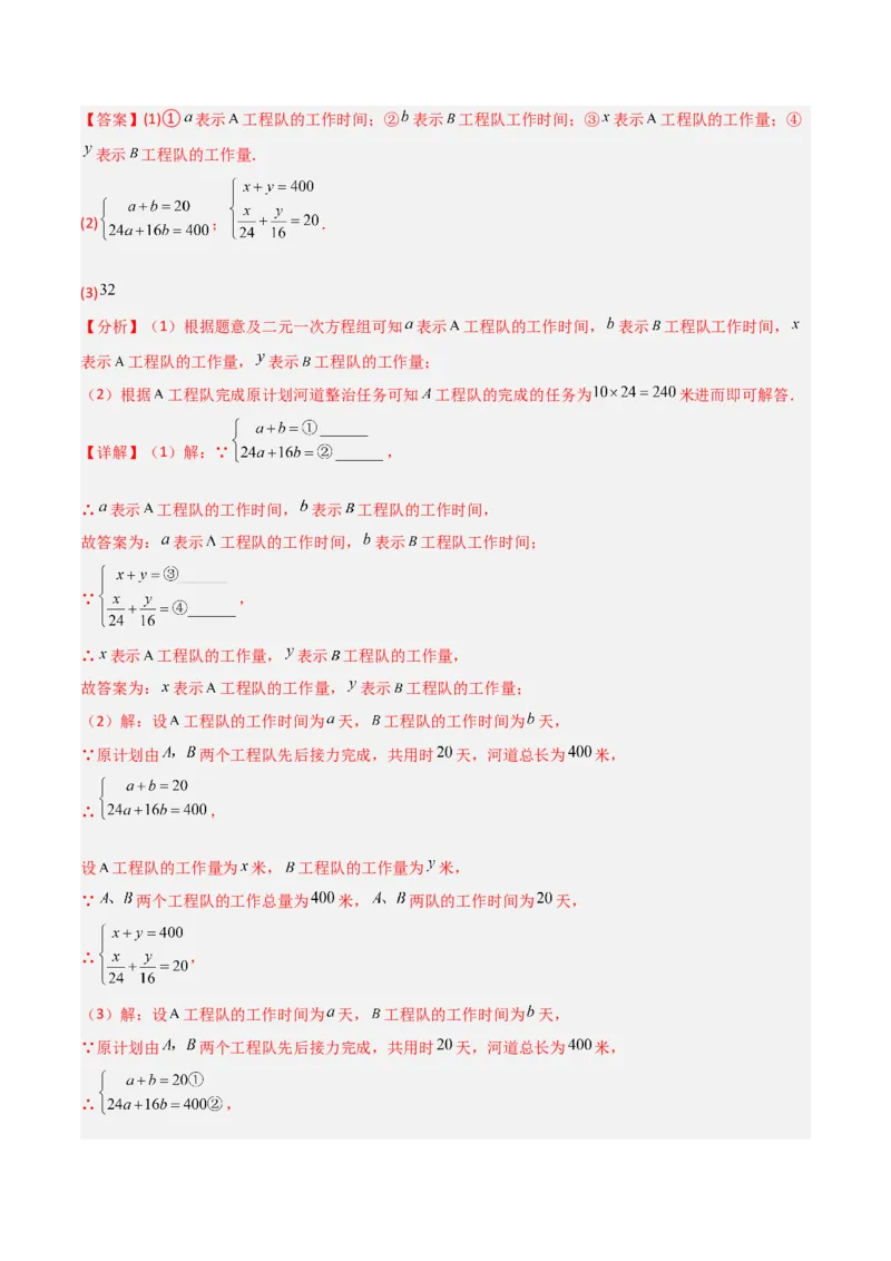 专题15二元一次方程实际应用的五类综合题型（压轴题专项训练）（教师版）_北师大初中数学_8上-北师大版初中数学_初中数学北师大8上-2025秋季新版_第二套推荐25_08专项讲练