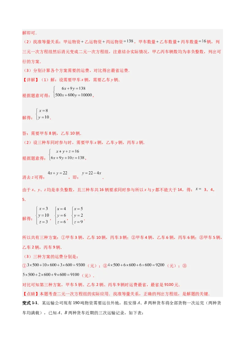 专题15二元一次方程实际应用的五类综合题型（压轴题专项训练）（教师版）_北师大初中数学_8上-北师大版初中数学_初中数学北师大8上-2025秋季新版_第二套推荐25_08专项讲练