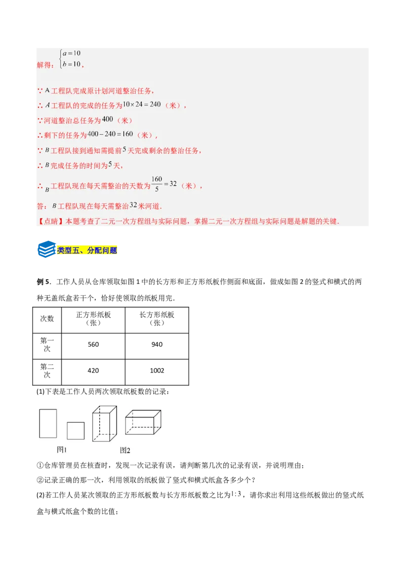 专题15二元一次方程实际应用的五类综合题型（压轴题专项训练）（教师版）_北师大初中数学_8上-北师大版初中数学_初中数学北师大8上-2025秋季新版_第二套推荐25_08专项讲练