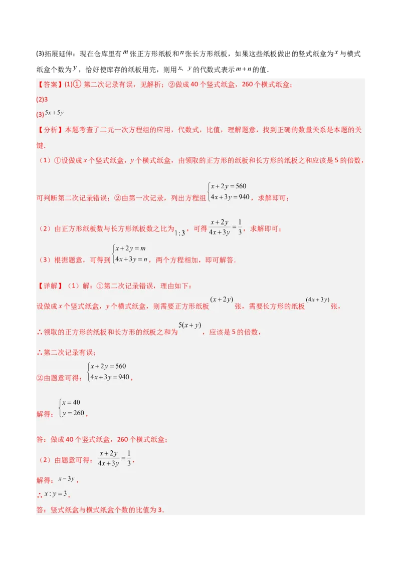 专题15二元一次方程实际应用的五类综合题型（压轴题专项训练）（教师版）_北师大初中数学_8上-北师大版初中数学_初中数学北师大8上-2025秋季新版_第二套推荐25_08专项讲练