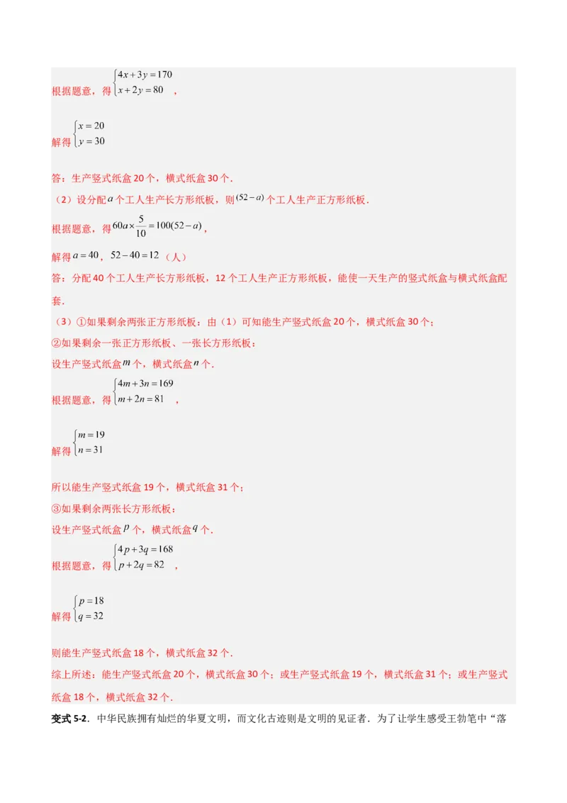 专题15二元一次方程实际应用的五类综合题型（压轴题专项训练）（教师版）_北师大初中数学_8上-北师大版初中数学_初中数学北师大8上-2025秋季新版_第二套推荐25_08专项讲练