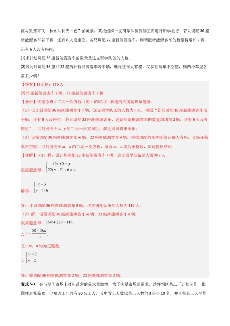 专题15二元一次方程实际应用的五类综合题型（压轴题专项训练）（教师版）_北师大初中数学_8上-北师大版初中数学_初中数学北师大8上-2025秋季新版_第二套推荐25_08专项讲练