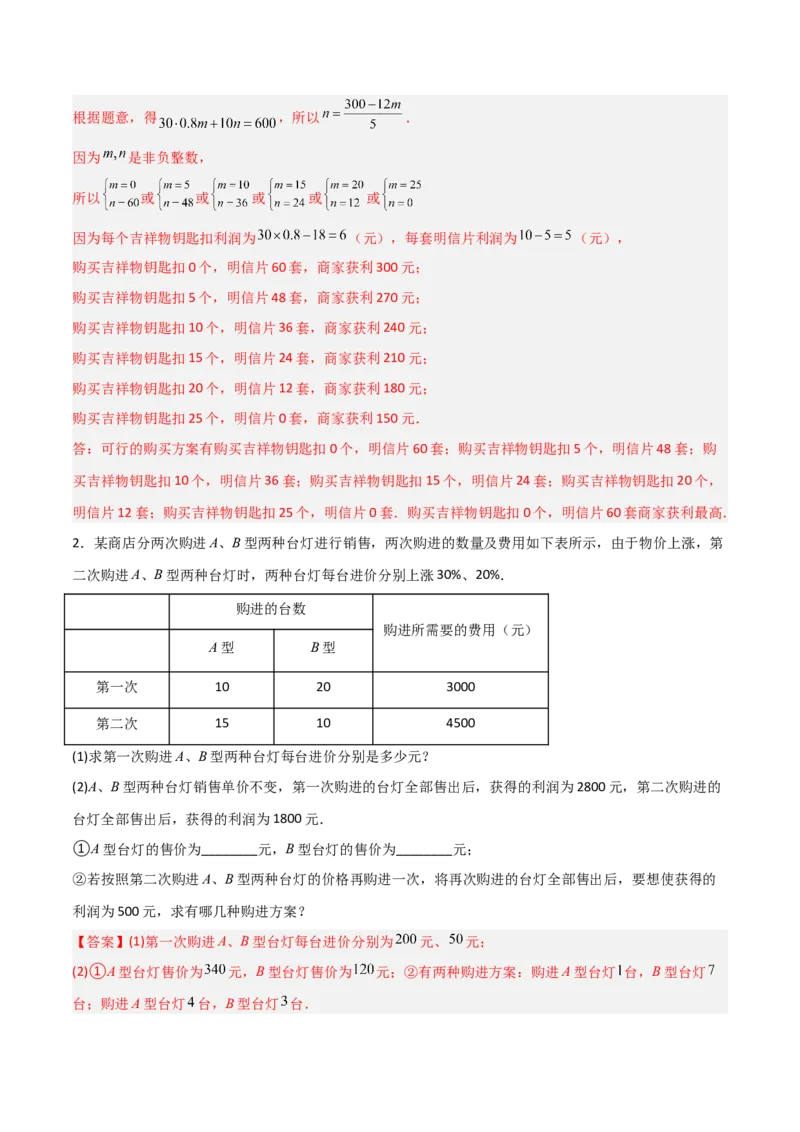 专题15二元一次方程实际应用的五类综合题型（压轴题专项训练）（教师版）_北师大初中数学_8上-北师大版初中数学_初中数学北师大8上-2025秋季新版_第二套推荐25_08专项讲练