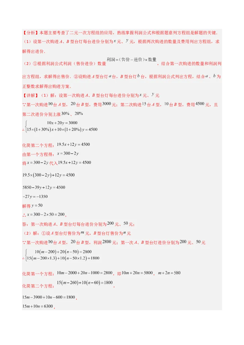 专题15二元一次方程实际应用的五类综合题型（压轴题专项训练）（教师版）_北师大初中数学_8上-北师大版初中数学_初中数学北师大8上-2025秋季新版_第二套推荐25_08专项讲练