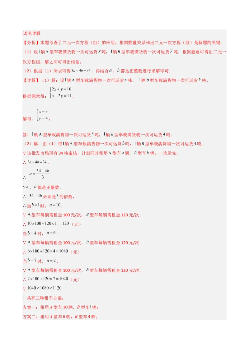 专题15二元一次方程实际应用的五类综合题型（压轴题专项训练）（教师版）_北师大初中数学_8上-北师大版初中数学_初中数学北师大8上-2025秋季新版_第二套推荐25_08专项讲练