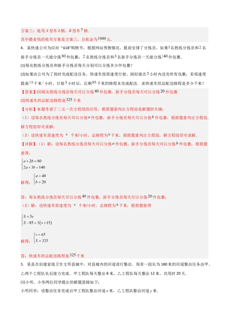 专题15二元一次方程实际应用的五类综合题型（压轴题专项训练）（教师版）_北师大初中数学_8上-北师大版初中数学_初中数学北师大8上-2025秋季新版_第二套推荐25_08专项讲练