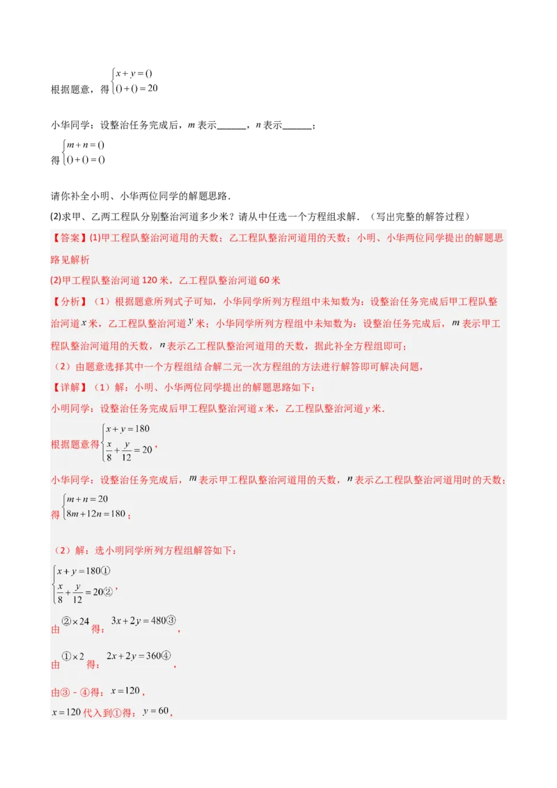 专题15二元一次方程实际应用的五类综合题型（压轴题专项训练）（教师版）_北师大初中数学_8上-北师大版初中数学_初中数学北师大8上-2025秋季新版_第二套推荐25_08专项讲练