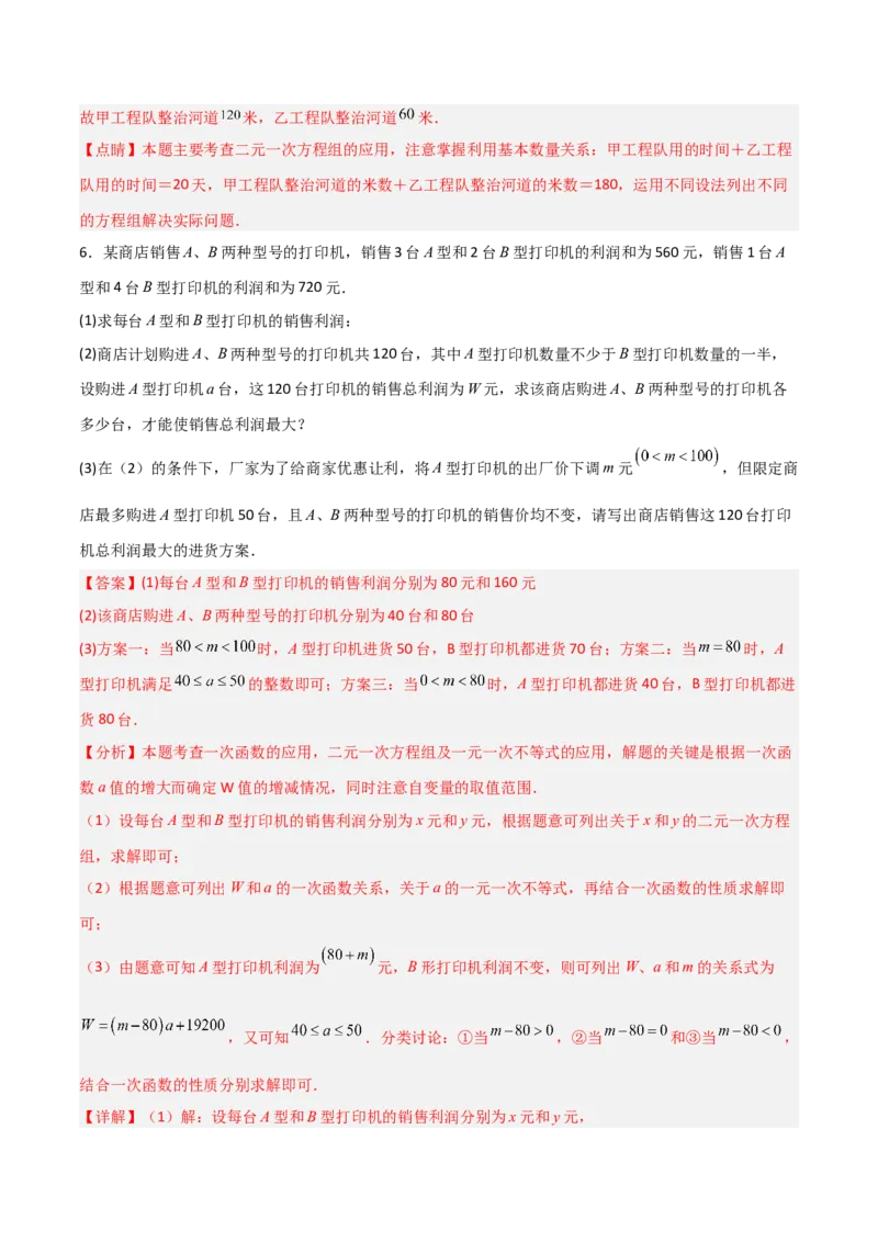 专题15二元一次方程实际应用的五类综合题型（压轴题专项训练）（教师版）_北师大初中数学_8上-北师大版初中数学_初中数学北师大8上-2025秋季新版_第二套推荐25_08专项讲练