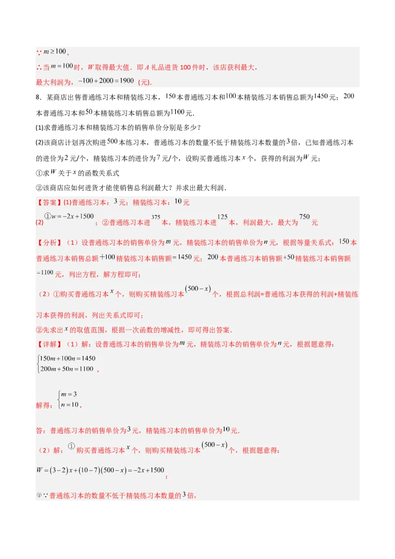 专题15二元一次方程实际应用的五类综合题型（压轴题专项训练）（教师版）_北师大初中数学_8上-北师大版初中数学_初中数学北师大8上-2025秋季新版_第二套推荐25_08专项讲练
