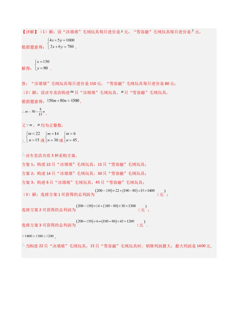 专题15二元一次方程实际应用的五类综合题型（压轴题专项训练）（教师版）_北师大初中数学_8上-北师大版初中数学_初中数学北师大8上-2025秋季新版_第二套推荐25_08专项讲练
