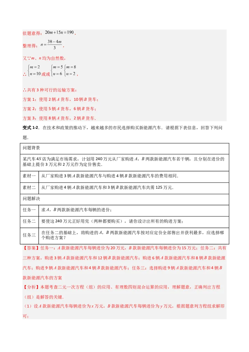 专题15二元一次方程实际应用的五类综合题型（压轴题专项训练）（教师版）_北师大初中数学_8上-北师大版初中数学_初中数学北师大8上-2025秋季新版_第二套推荐25_08专项讲练