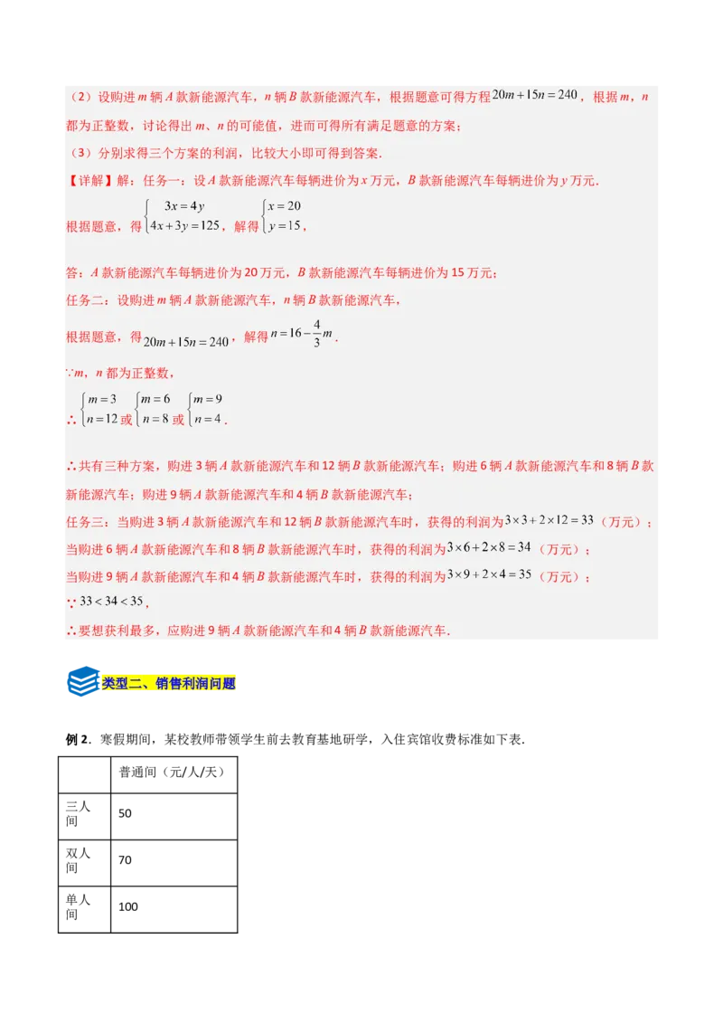 专题15二元一次方程实际应用的五类综合题型（压轴题专项训练）（教师版）_北师大初中数学_8上-北师大版初中数学_初中数学北师大8上-2025秋季新版_第二套推荐25_08专项讲练