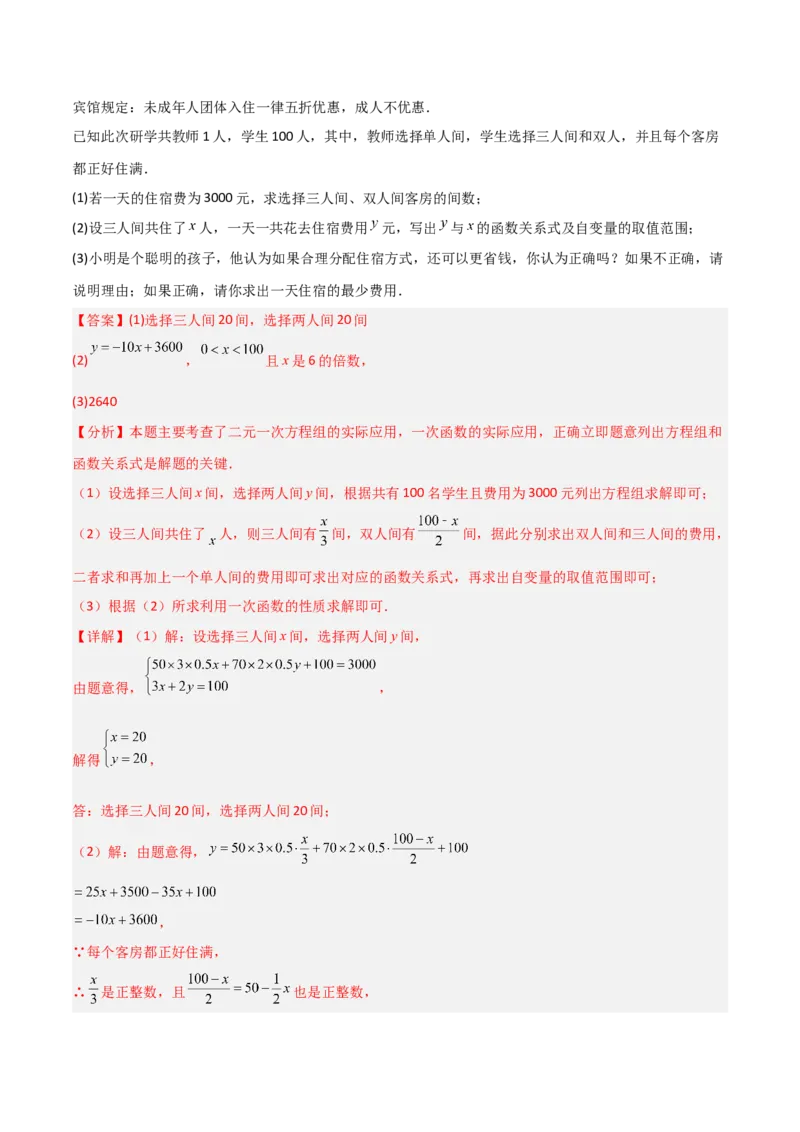 专题15二元一次方程实际应用的五类综合题型（压轴题专项训练）（教师版）_北师大初中数学_8上-北师大版初中数学_初中数学北师大8上-2025秋季新版_第二套推荐25_08专项讲练
