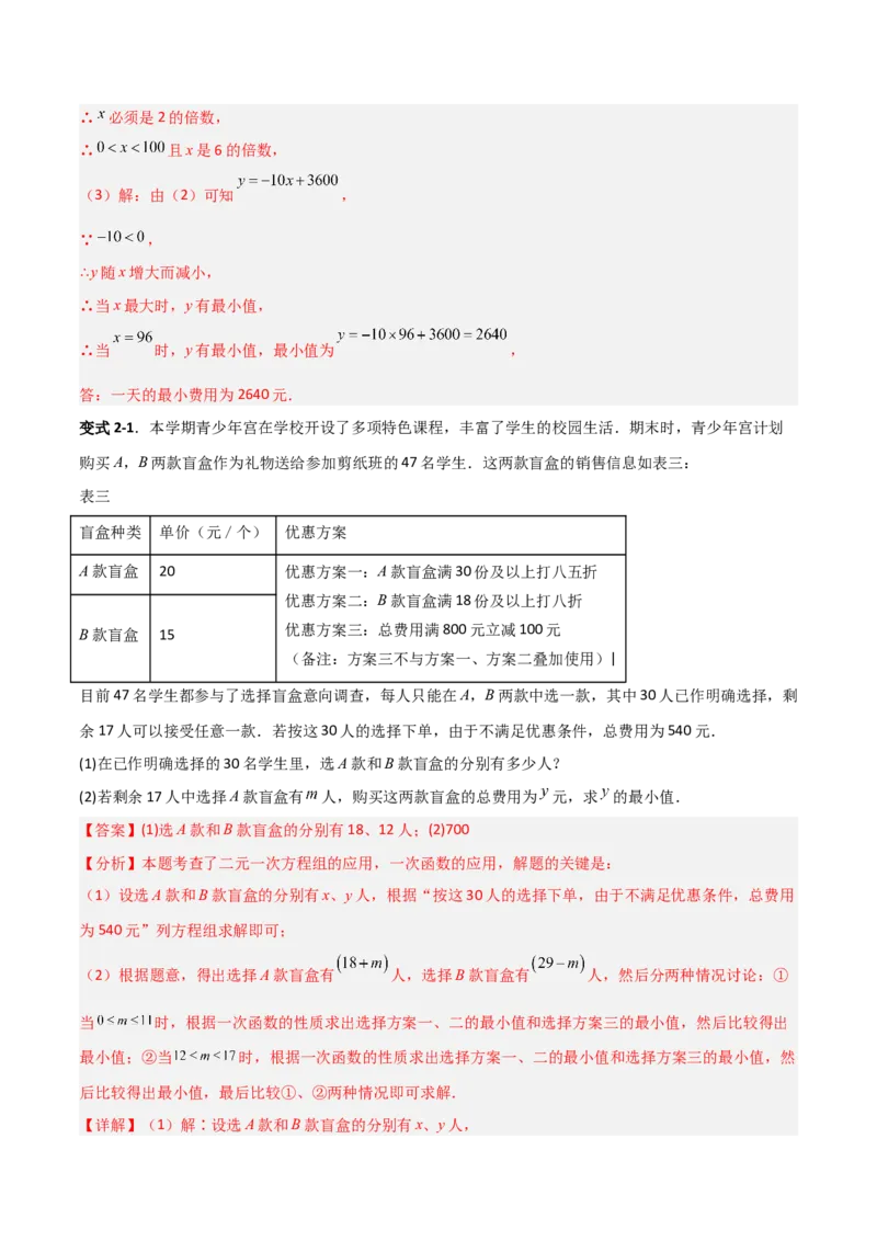 专题15二元一次方程实际应用的五类综合题型（压轴题专项训练）（教师版）_北师大初中数学_8上-北师大版初中数学_初中数学北师大8上-2025秋季新版_第二套推荐25_08专项讲练