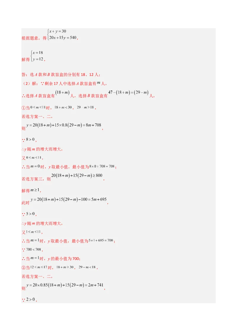 专题15二元一次方程实际应用的五类综合题型（压轴题专项训练）（教师版）_北师大初中数学_8上-北师大版初中数学_初中数学北师大8上-2025秋季新版_第二套推荐25_08专项讲练