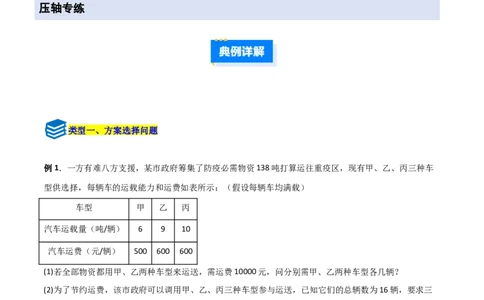 专题15二元一次方程实际应用的五类综合题型（压轴题专项训练）（教师版）_北师大初中数学_8上-北师大版初中数学_初中数学北师大8上-2025秋季新版_第二套推荐25_08专项讲练