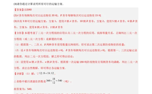专题15二元一次方程实际应用的五类综合题型（压轴题专项训练）（教师版）_北师大初中数学_8上-北师大版初中数学_初中数学北师大8上-2025秋季新版_第二套推荐25_08专项讲练