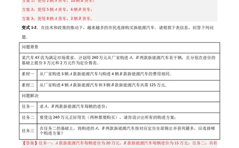专题15二元一次方程实际应用的五类综合题型（压轴题专项训练）（教师版）_北师大初中数学_8上-北师大版初中数学_初中数学北师大8上-2025秋季新版_第二套推荐25_08专项讲练