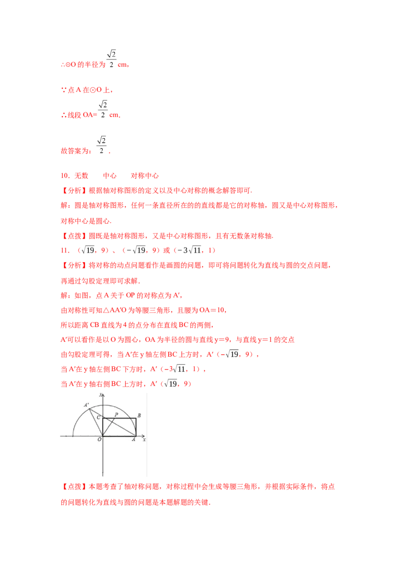 专题3.4圆的对称性（专项练习）-九年级数学下册基础_北师大初中数学_9下-北师大版初中数学_05习题试卷_1课时练习_同步练习（第2套）