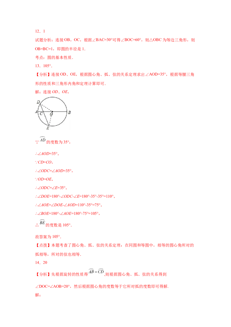 专题3.4圆的对称性（专项练习）-九年级数学下册基础_北师大初中数学_9下-北师大版初中数学_05习题试卷_1课时练习_同步练习（第2套）
