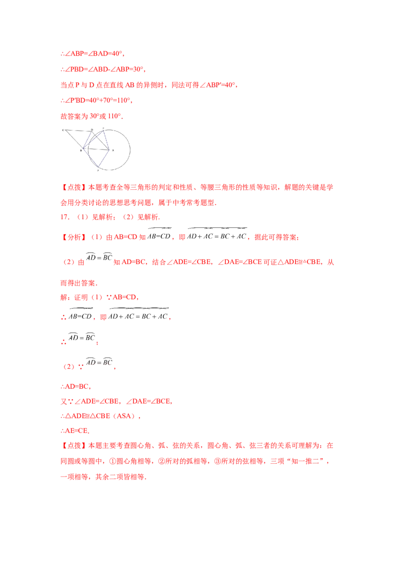 专题3.4圆的对称性（专项练习）-九年级数学下册基础_北师大初中数学_9下-北师大版初中数学_05习题试卷_1课时练习_同步练习（第2套）
