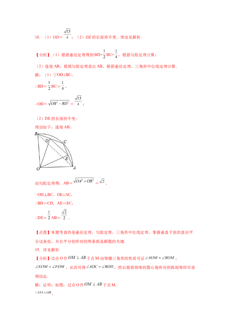 专题3.4圆的对称性（专项练习）-九年级数学下册基础_北师大初中数学_9下-北师大版初中数学_05习题试卷_1课时练习_同步练习（第2套）