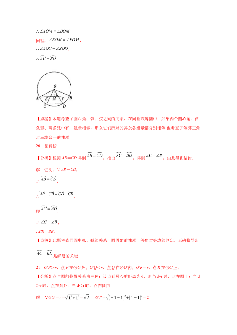 专题3.4圆的对称性（专项练习）-九年级数学下册基础_北师大初中数学_9下-北师大版初中数学_05习题试卷_1课时练习_同步练习（第2套）