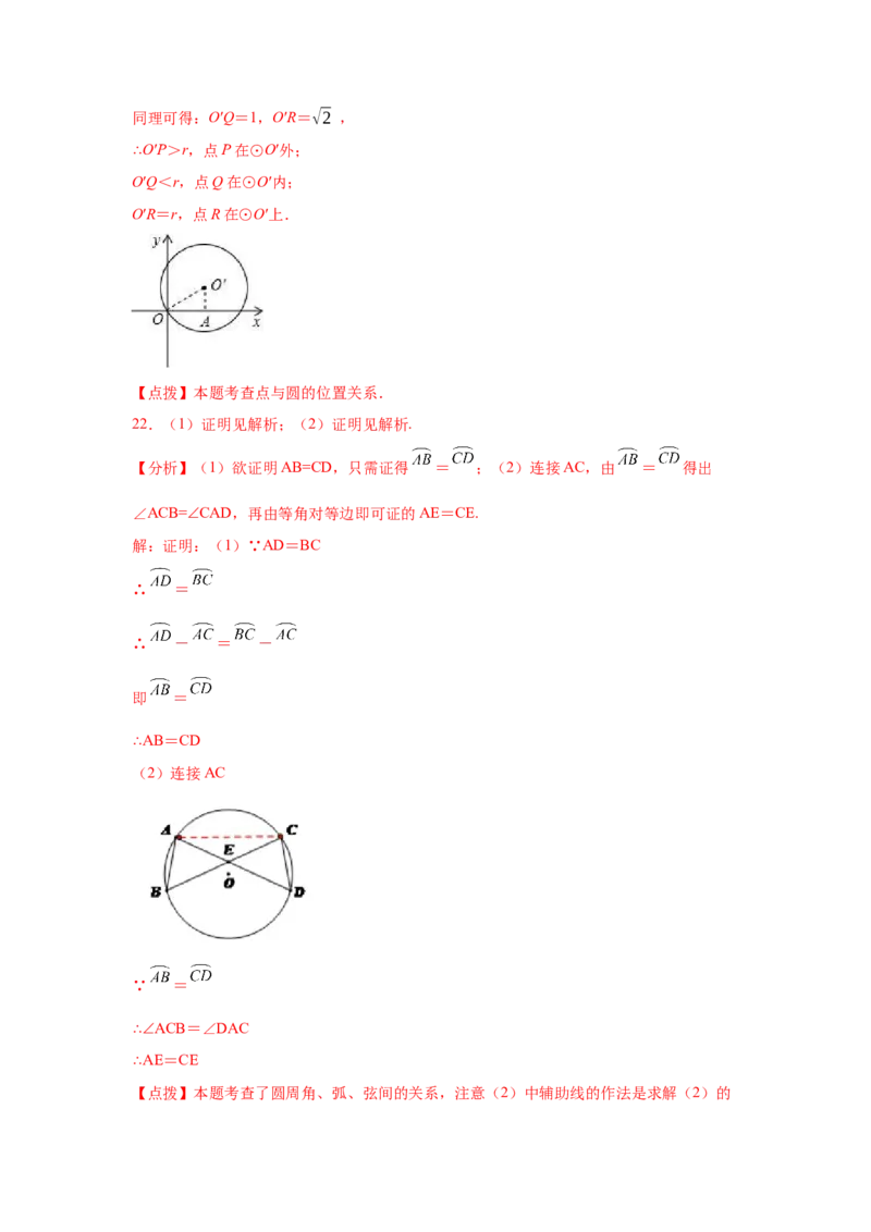 专题3.4圆的对称性（专项练习）-九年级数学下册基础_北师大初中数学_9下-北师大版初中数学_05习题试卷_1课时练习_同步练习（第2套）