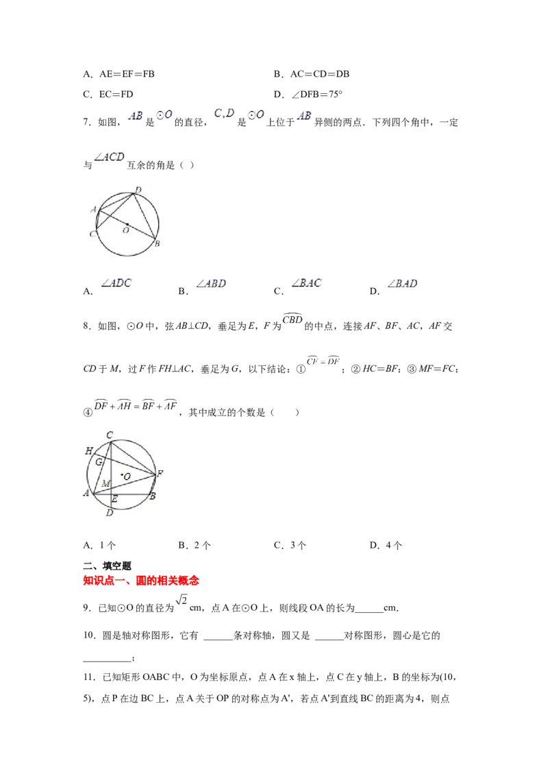 专题3.4圆的对称性（专项练习）-九年级数学下册基础_北师大初中数学_9下-北师大版初中数学_05习题试卷_1课时练习_同步练习（第2套）